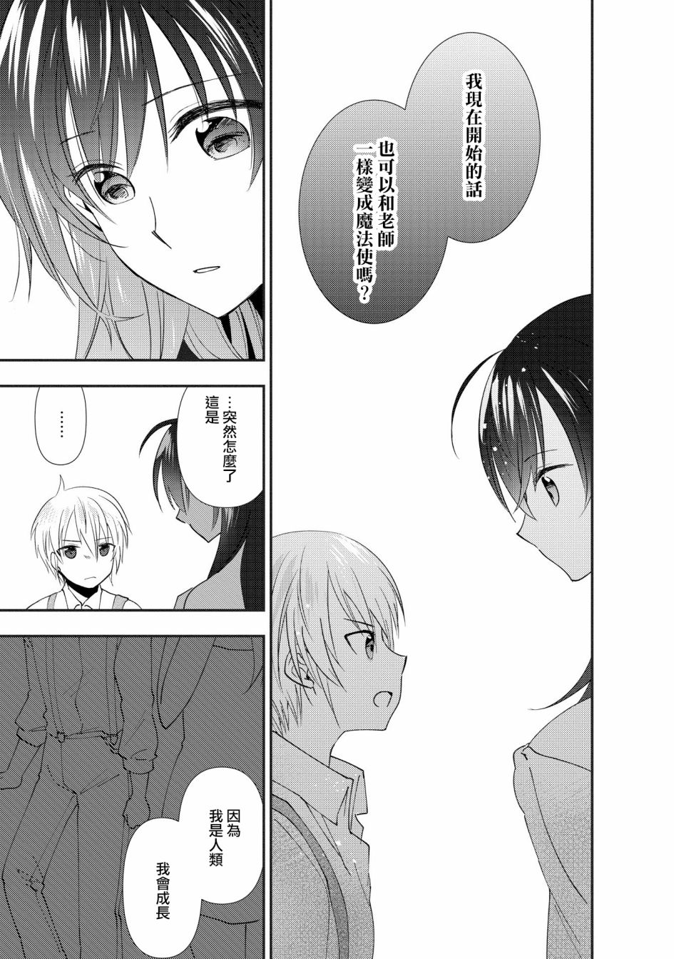 《在异世界与梦魇系的姐姐打情骂俏短篇集》漫画最新章节第2话免费下拉式在线观看章节第【11】张图片