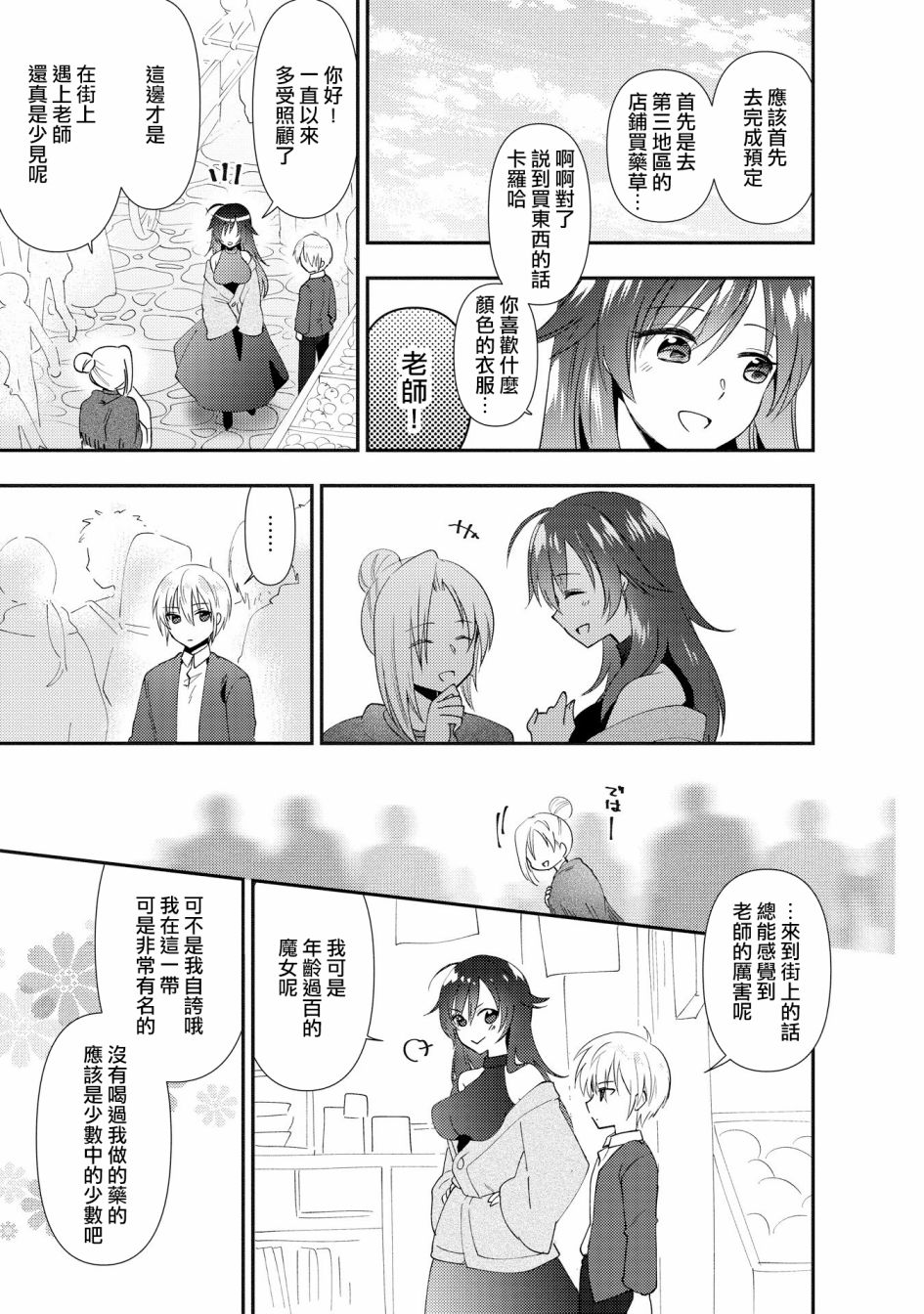 《在异世界与梦魇系的姐姐打情骂俏短篇集》漫画最新章节第2话免费下拉式在线观看章节第【7】张图片