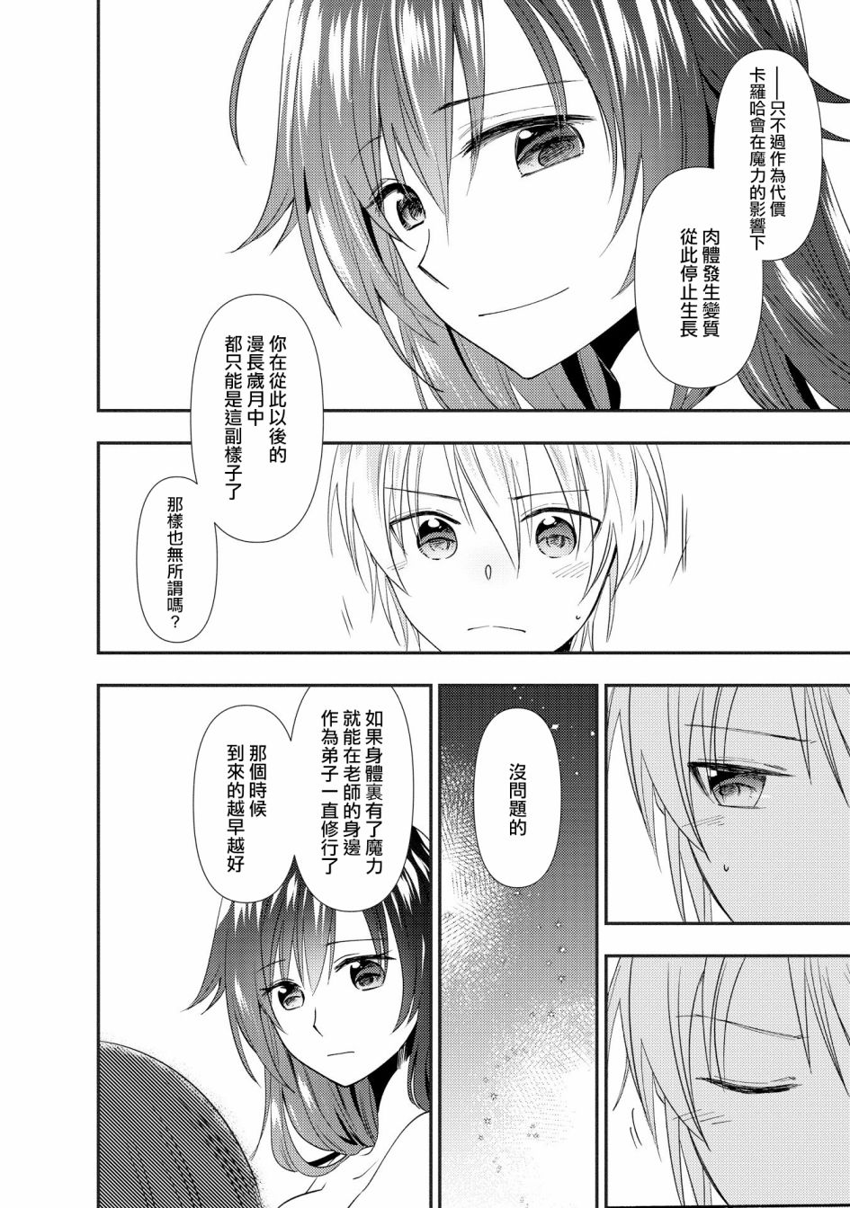 《在异世界与梦魇系的姐姐打情骂俏短篇集》漫画最新章节第2话免费下拉式在线观看章节第【14】张图片