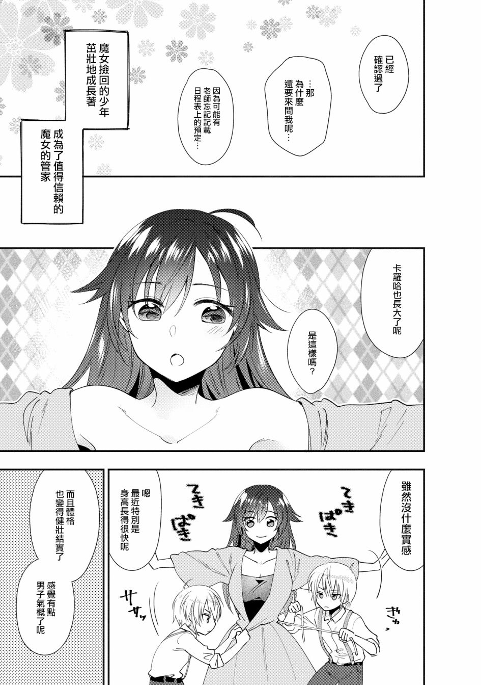 《在异世界与梦魇系的姐姐打情骂俏短篇集》漫画最新章节第2话免费下拉式在线观看章节第【3】张图片