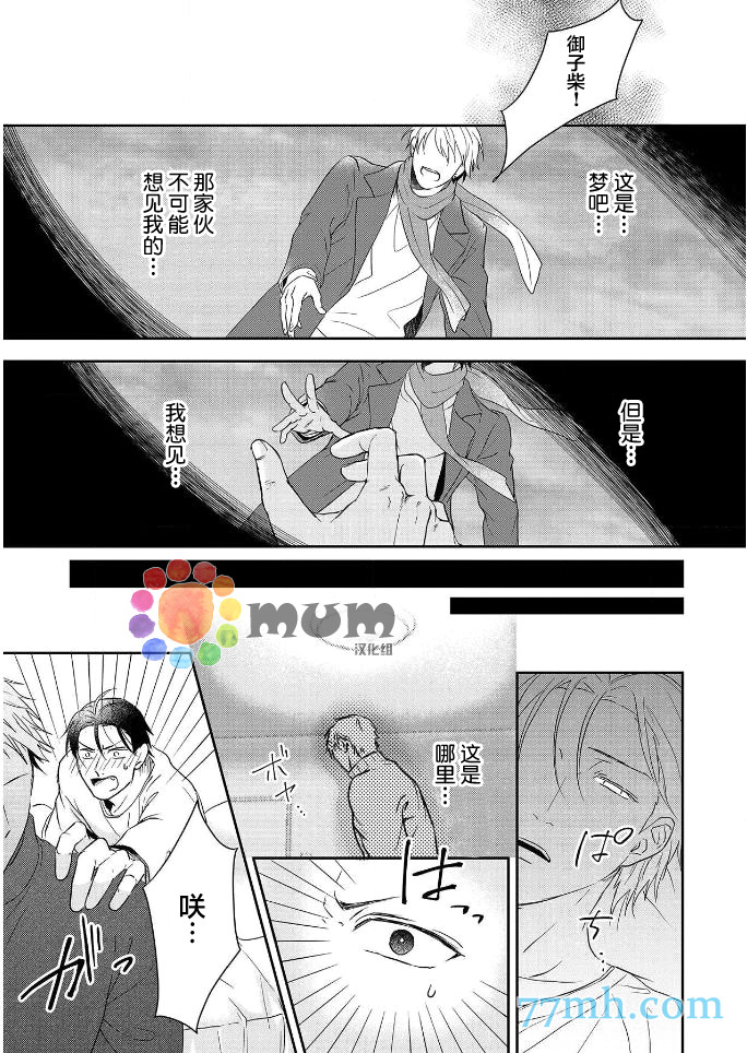 《潜在的love gazer》漫画最新章节第4话免费下拉式在线观看章节第【15】张图片