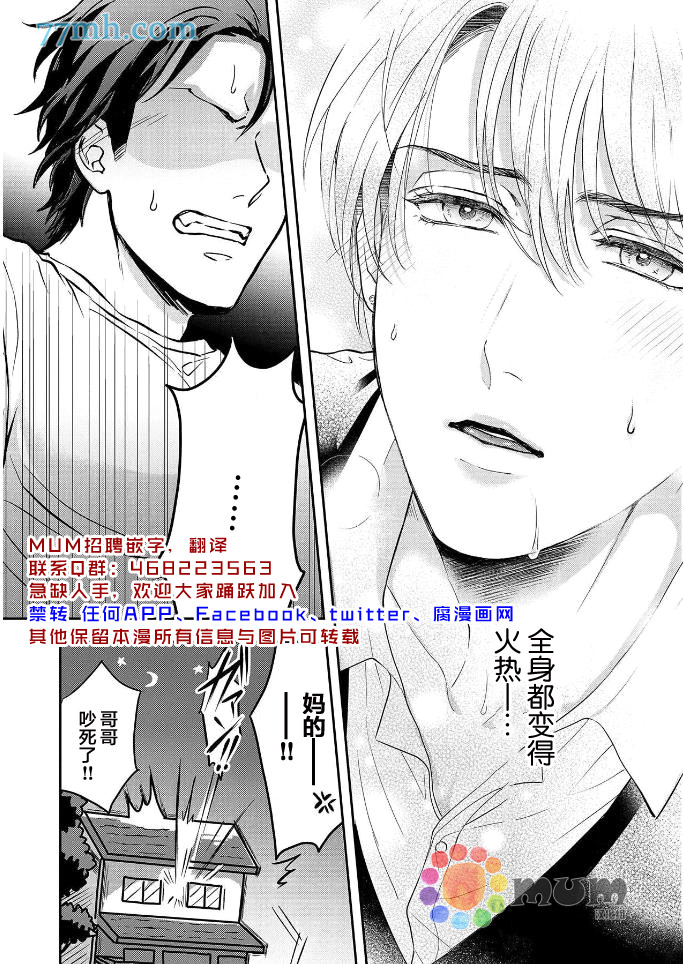 《潜在的love gazer》漫画最新章节第1话免费下拉式在线观看章节第【29】张图片