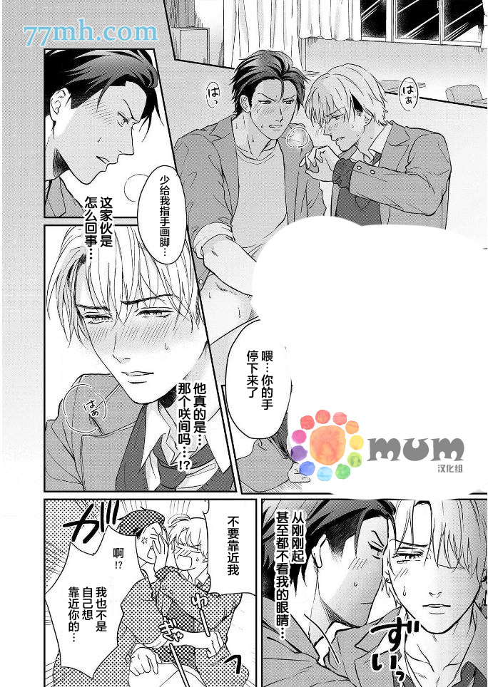 《潜在的love gazer》漫画最新章节第2话免费下拉式在线观看章节第【22】张图片