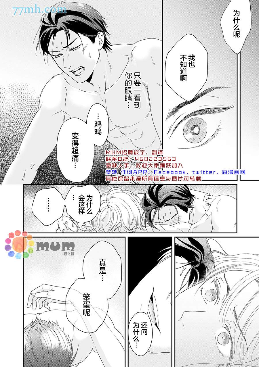 《潜在的love gazer》漫画最新章节第5话免费下拉式在线观看章节第【3】张图片