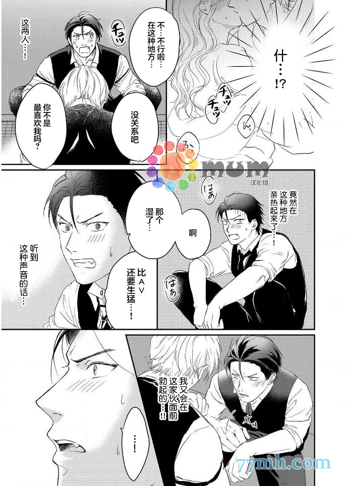 《潜在的love gazer》漫画最新章节第3话免费下拉式在线观看章节第【23】张图片