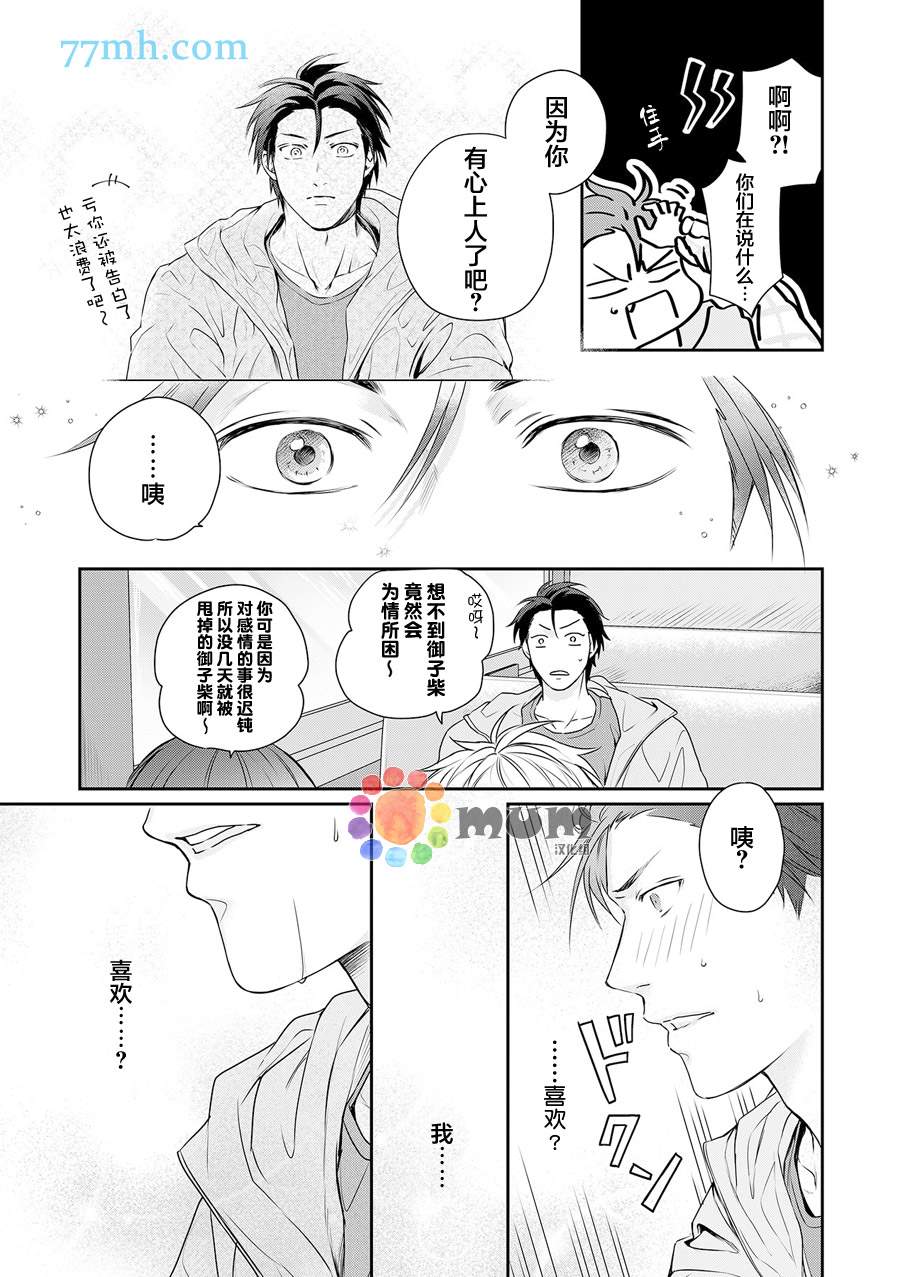 《潜在的love gazer》漫画最新章节第6话免费下拉式在线观看章节第【12】张图片