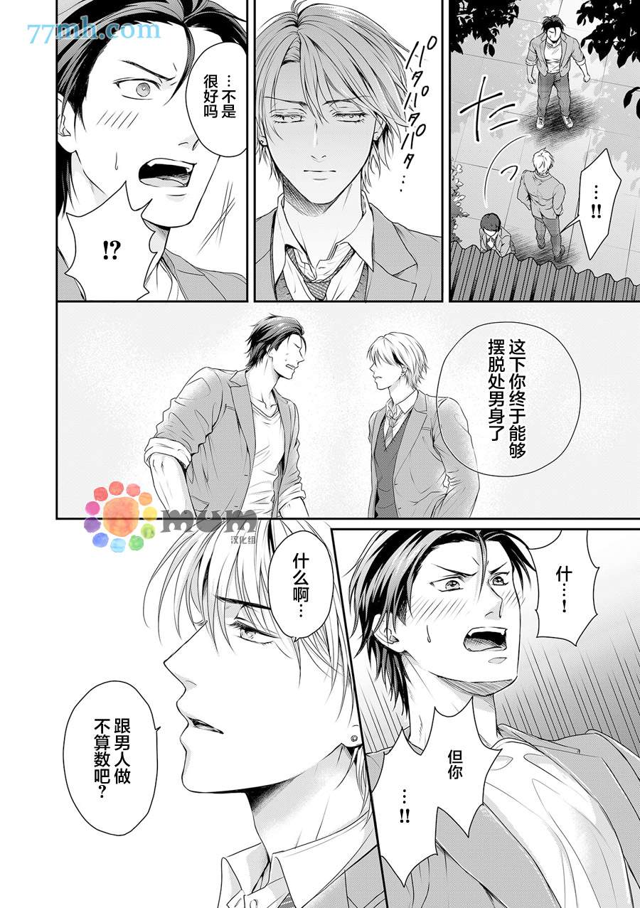 《潜在的love gazer》漫画最新章节第6话免费下拉式在线观看章节第【5】张图片