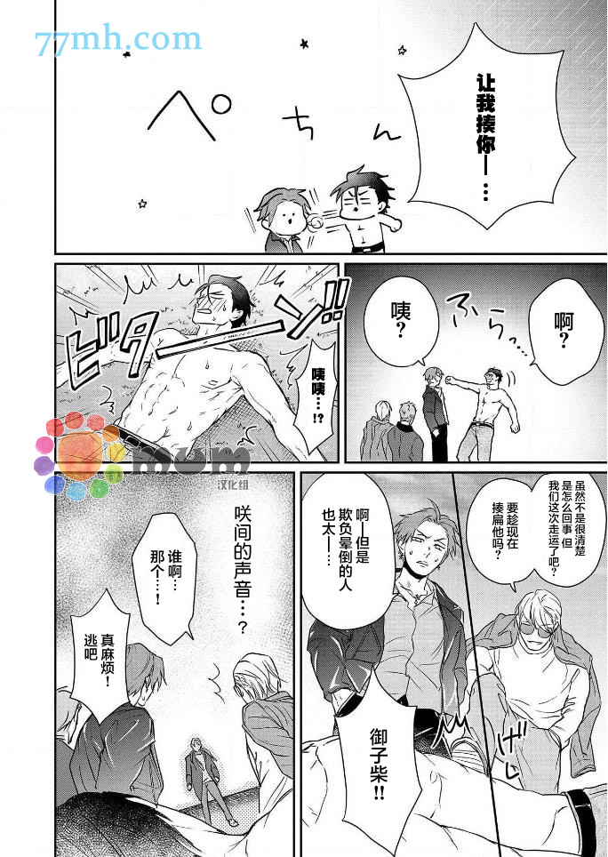 《潜在的love gazer》漫画最新章节第4话免费下拉式在线观看章节第【14】张图片