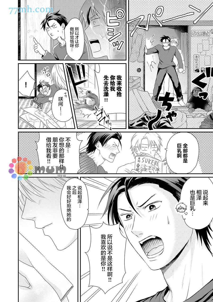 《潜在的love gazer》漫画最新章节第7话免费下拉式在线观看章节第【15】张图片