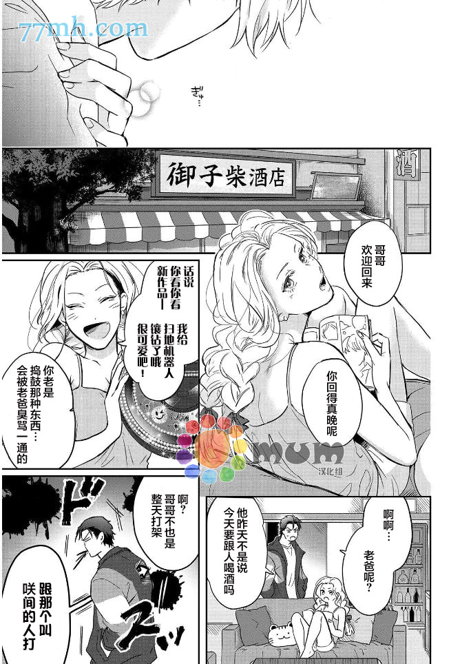 《潜在的love gazer》漫画最新章节第1话免费下拉式在线观看章节第【26】张图片