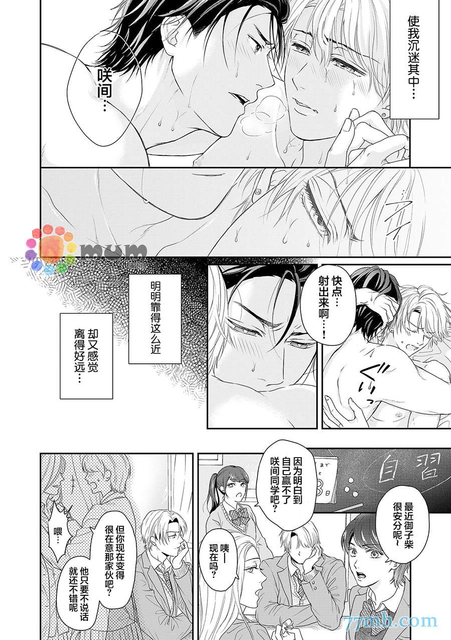 《潜在的love gazer》漫画最新章节第5话免费下拉式在线观看章节第【19】张图片