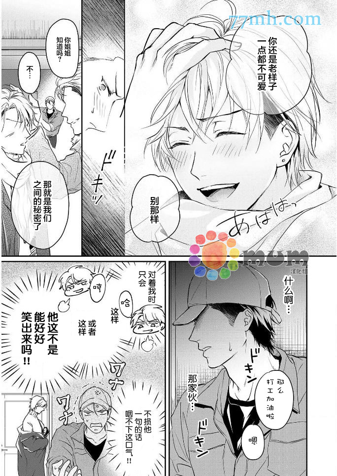 《潜在的love gazer》漫画最新章节第3话免费下拉式在线观看章节第【13】张图片