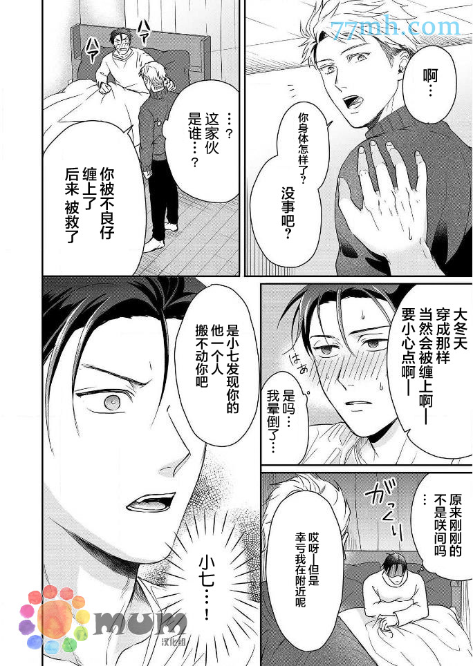 《潜在的love gazer》漫画最新章节第4话免费下拉式在线观看章节第【16】张图片