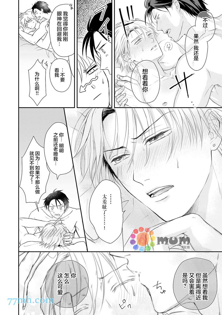 《潜在的love gazer》漫画最新章节第7话免费下拉式在线观看章节第【23】张图片