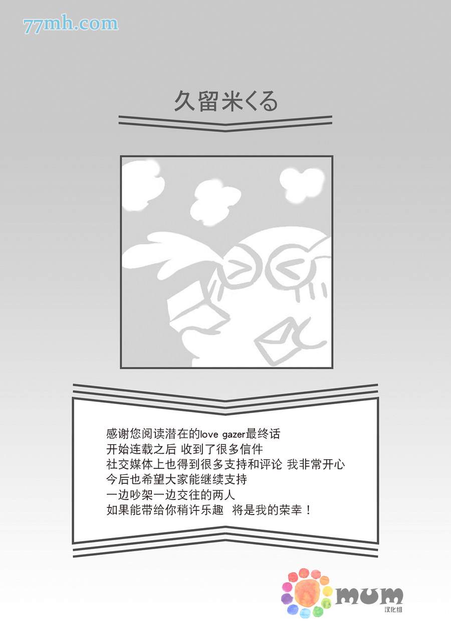 《潜在的love gazer》漫画最新章节第7话免费下拉式在线观看章节第【32】张图片