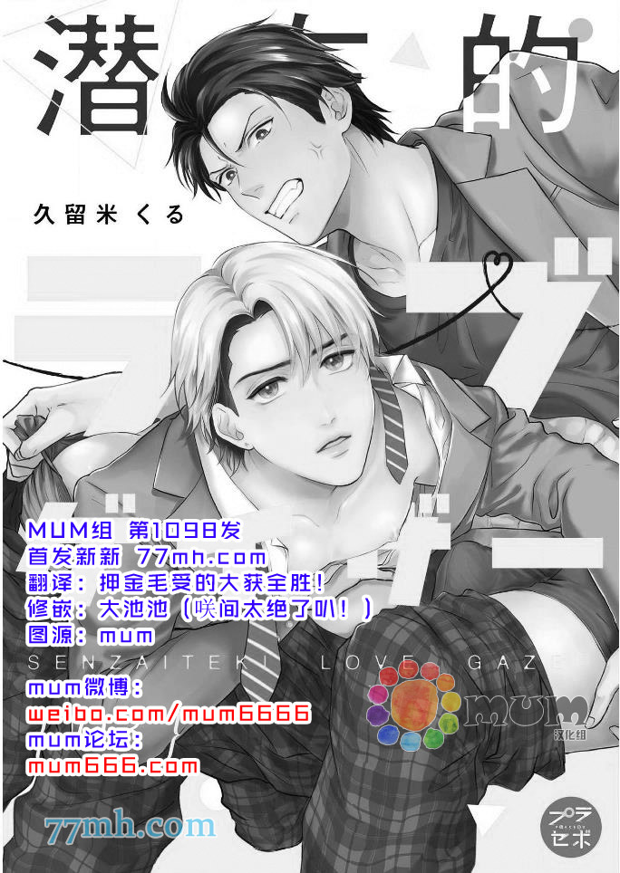 《潜在的love gazer》漫画最新章节第3话免费下拉式在线观看章节第【1】张图片