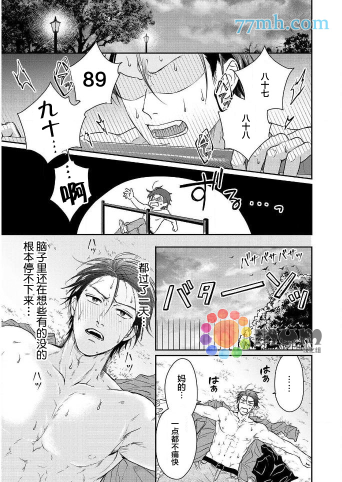 《潜在的love gazer》漫画最新章节第4话免费下拉式在线观看章节第【11】张图片