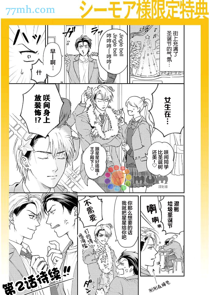 《潜在的love gazer》漫画最新章节第1话免费下拉式在线观看章节第【30】张图片