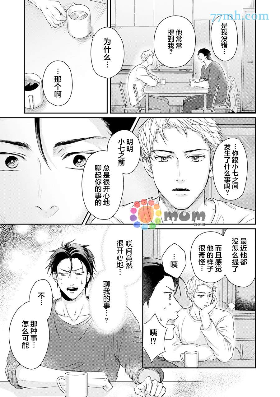 《潜在的love gazer》漫画最新章节第6话免费下拉式在线观看章节第【16】张图片