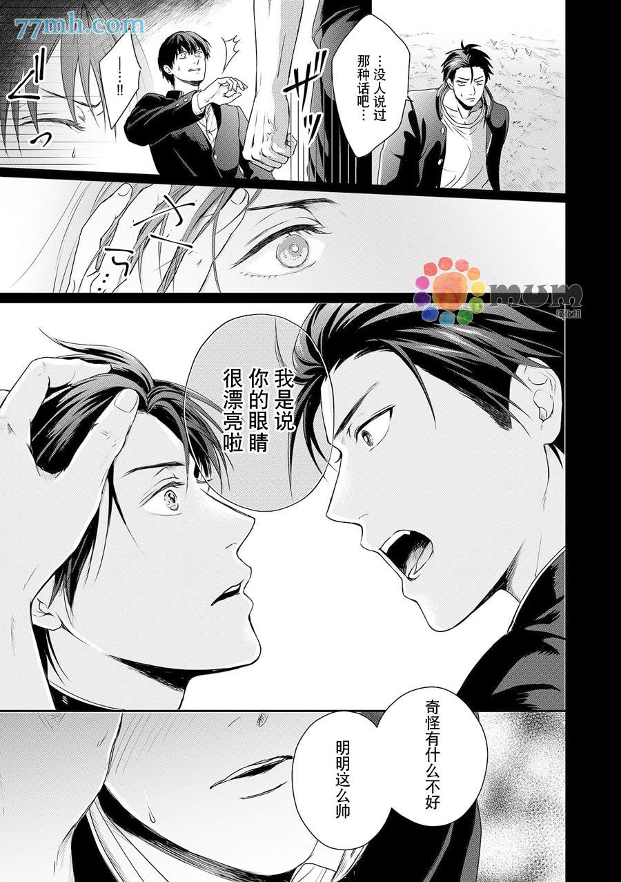 《潜在的love gazer》漫画最新章节第6话免费下拉式在线观看章节第【24】张图片