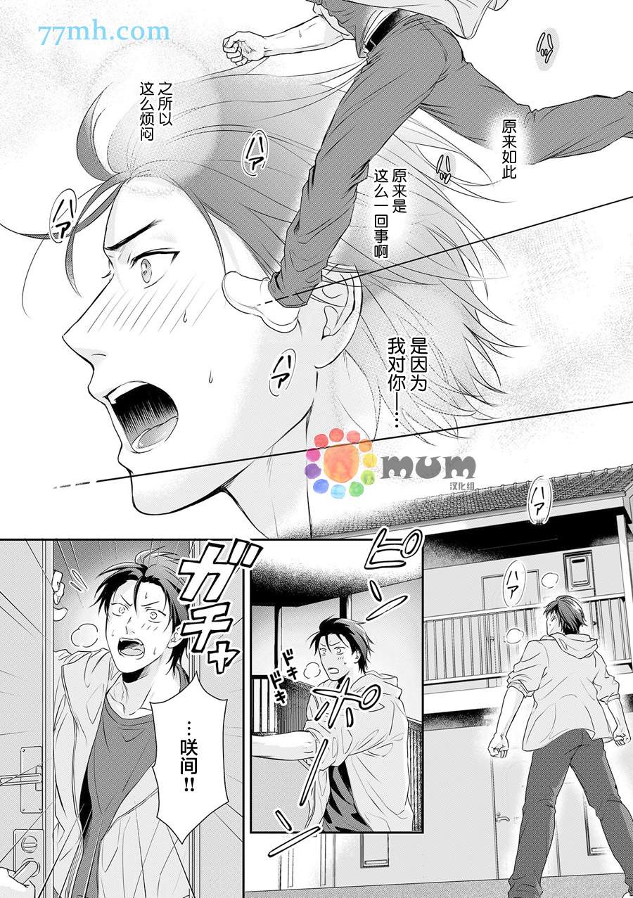 《潜在的love gazer》漫画最新章节第6话免费下拉式在线观看章节第【14】张图片