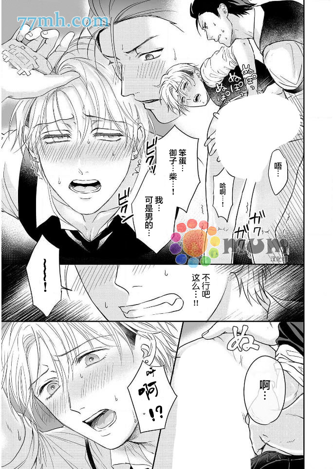 《潜在的love gazer》漫画最新章节第4话免费下拉式在线观看章节第【3】张图片