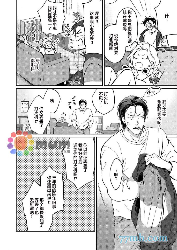 《潜在的love gazer》漫画最新章节第1话免费下拉式在线观看章节第【27】张图片