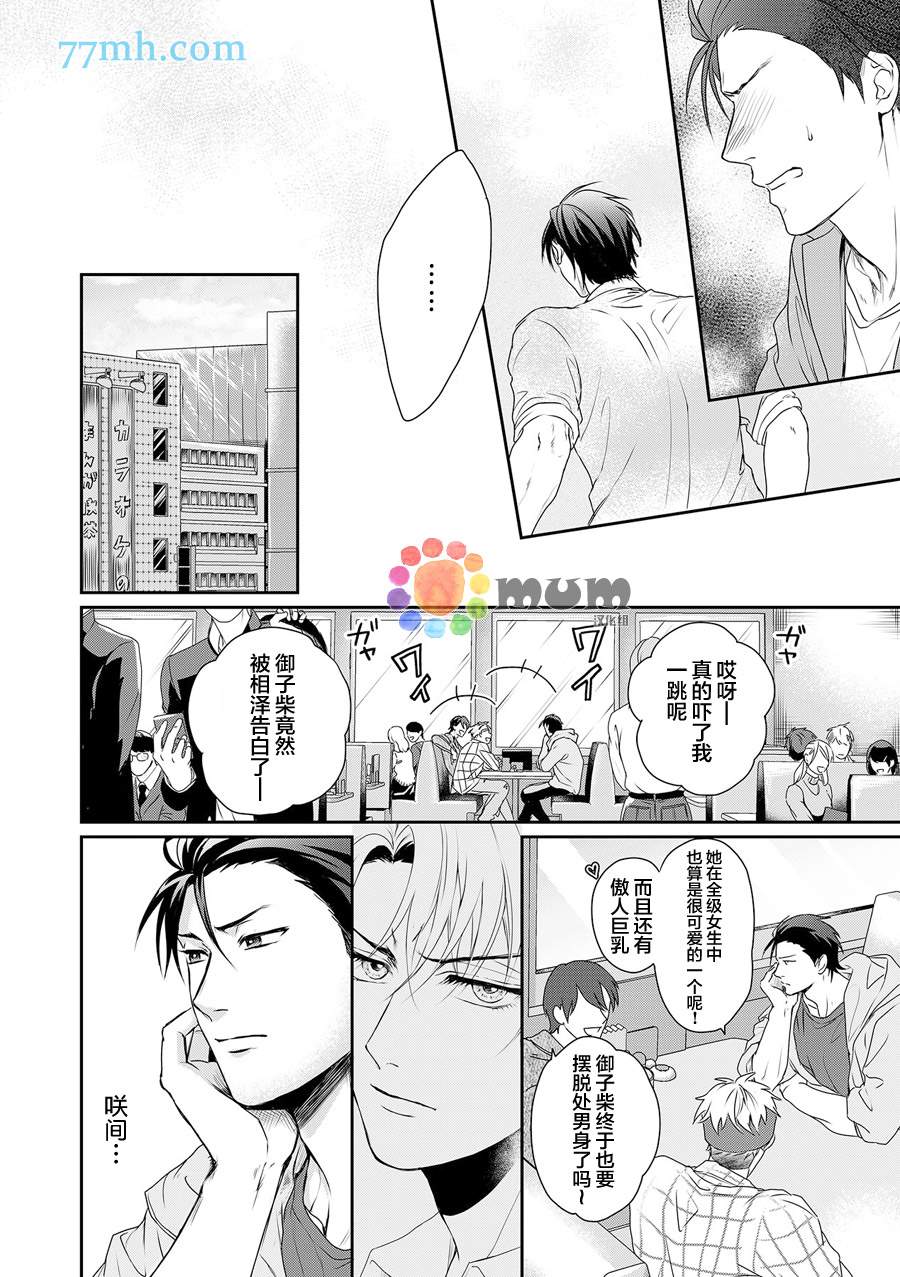 《潜在的love gazer》漫画最新章节第6话免费下拉式在线观看章节第【9】张图片