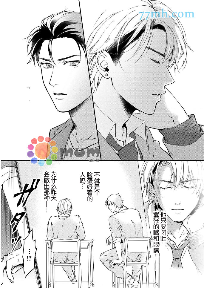 《潜在的love gazer》漫画最新章节第2话免费下拉式在线观看章节第【13】张图片