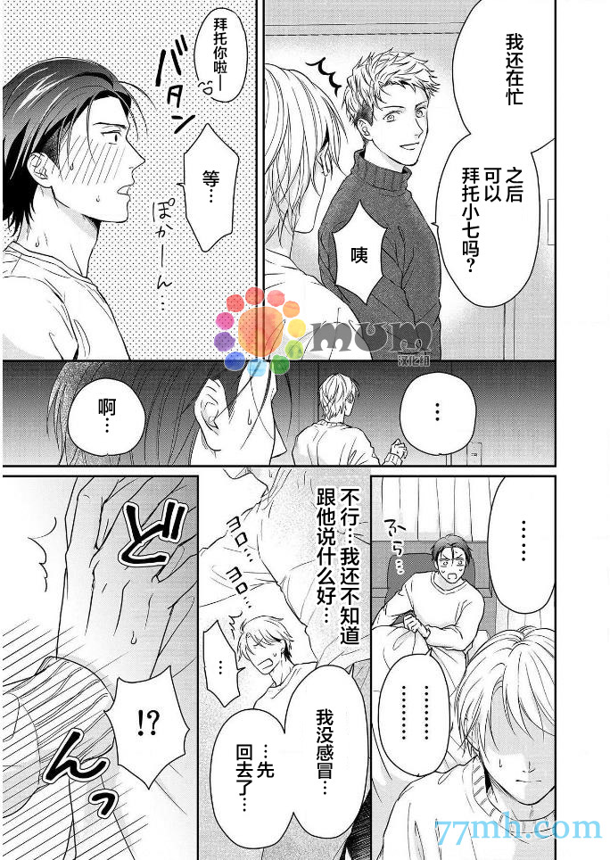 《潜在的love gazer》漫画最新章节第4话免费下拉式在线观看章节第【19】张图片