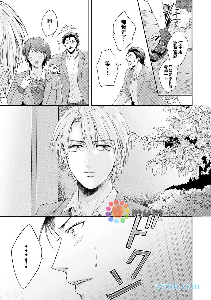 《潜在的love gazer》漫画最新章节第6话免费下拉式在线观看章节第【4】张图片