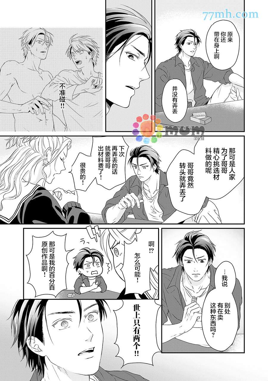 《潜在的love gazer》漫画最新章节第5话免费下拉式在线观看章节第【26】张图片