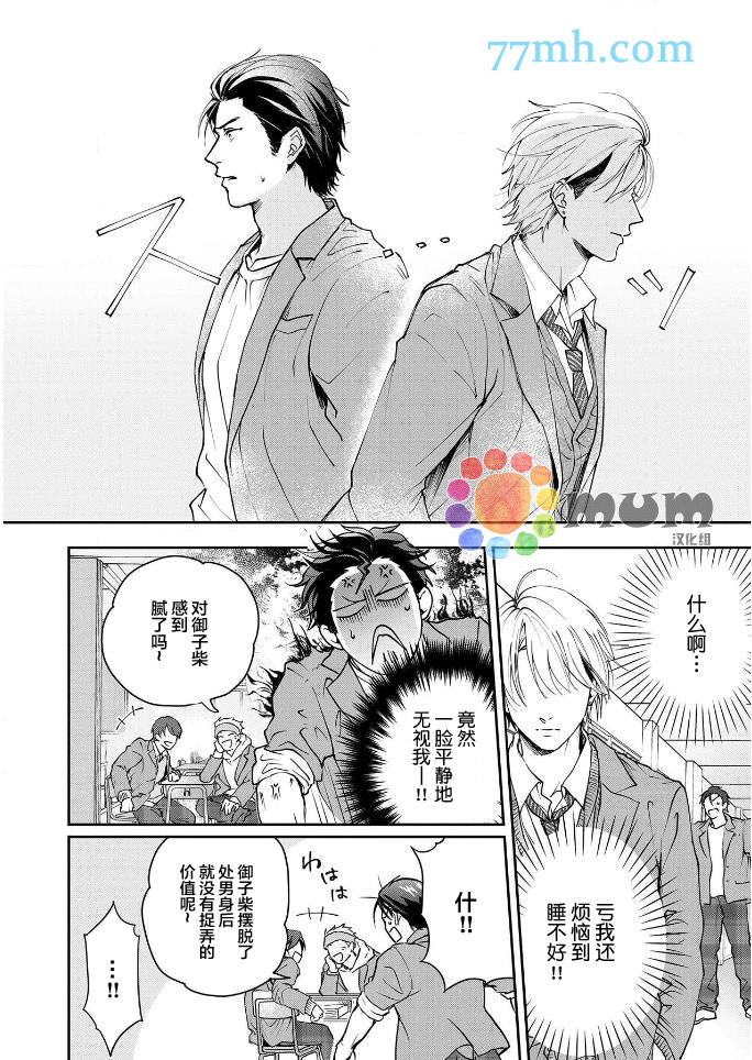 《潜在的love gazer》漫画最新章节第3话免费下拉式在线观看章节第【4】张图片