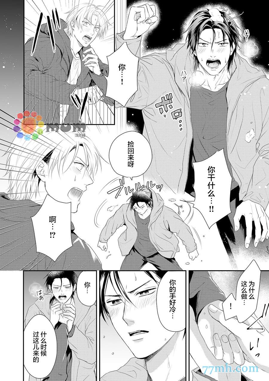 《潜在的love gazer》漫画最新章节第7话免费下拉式在线观看章节第【7】张图片