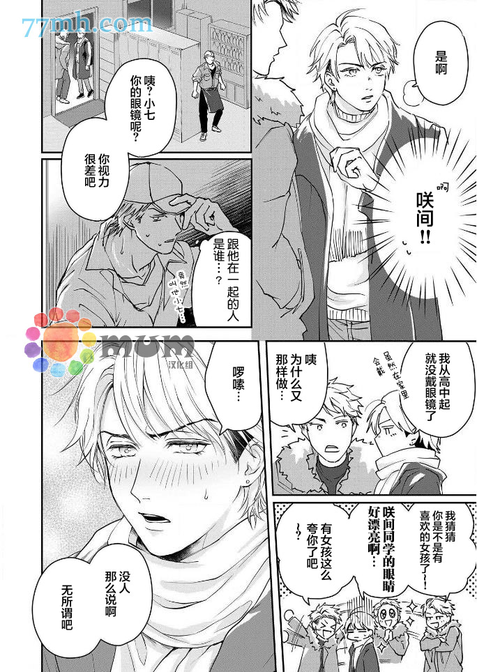 《潜在的love gazer》漫画最新章节第3话免费下拉式在线观看章节第【12】张图片