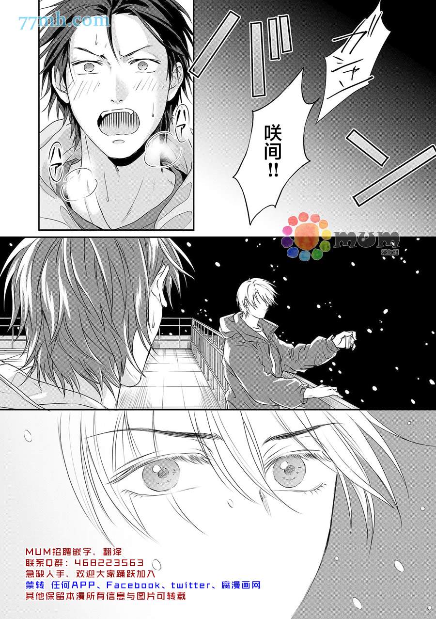 《潜在的love gazer》漫画最新章节第6话免费下拉式在线观看章节第【29】张图片