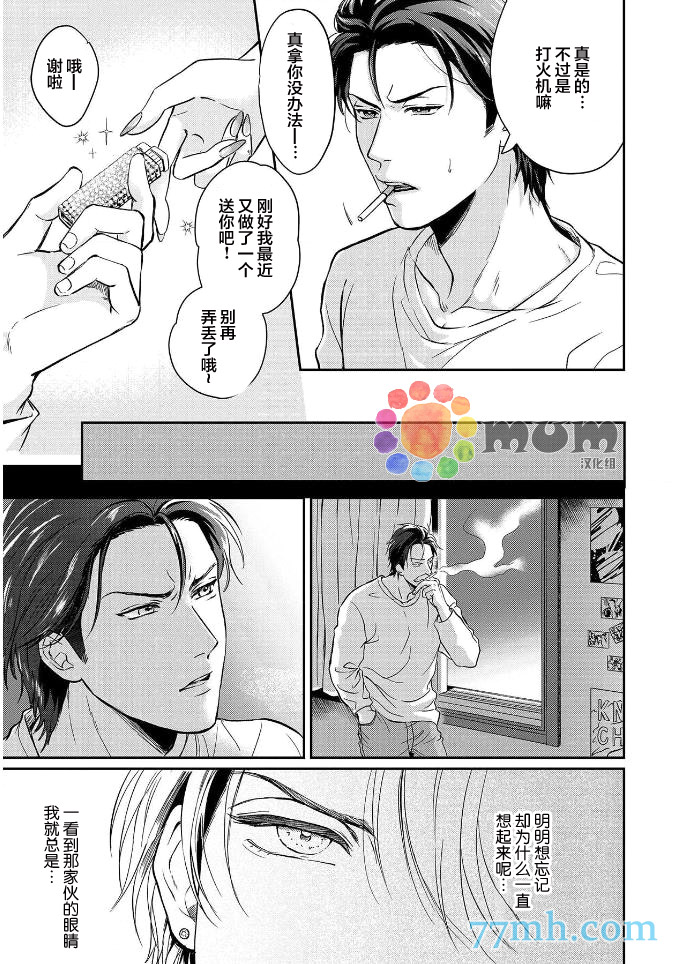 《潜在的love gazer》漫画最新章节第1话免费下拉式在线观看章节第【28】张图片