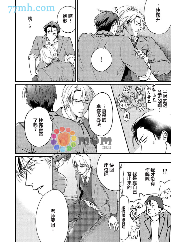 《潜在的love gazer》漫画最新章节第2话免费下拉式在线观看章节第【16】张图片