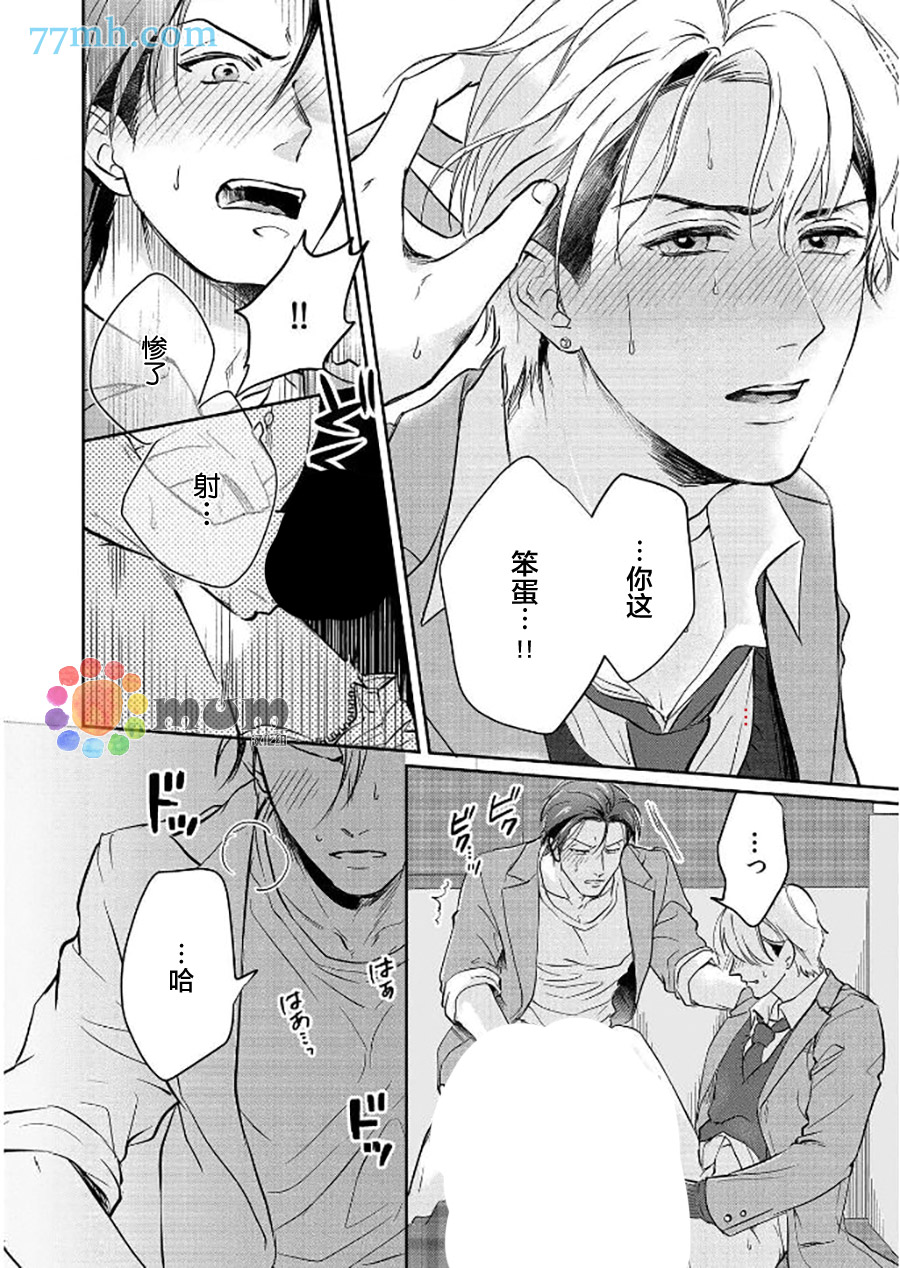 《潜在的love gazer》漫画最新章节第2话免费下拉式在线观看章节第【26】张图片