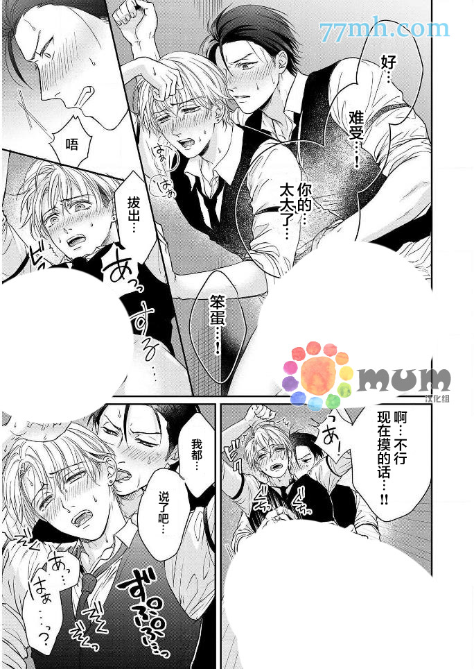 《潜在的love gazer》漫画最新章节第4话免费下拉式在线观看章节第【5】张图片