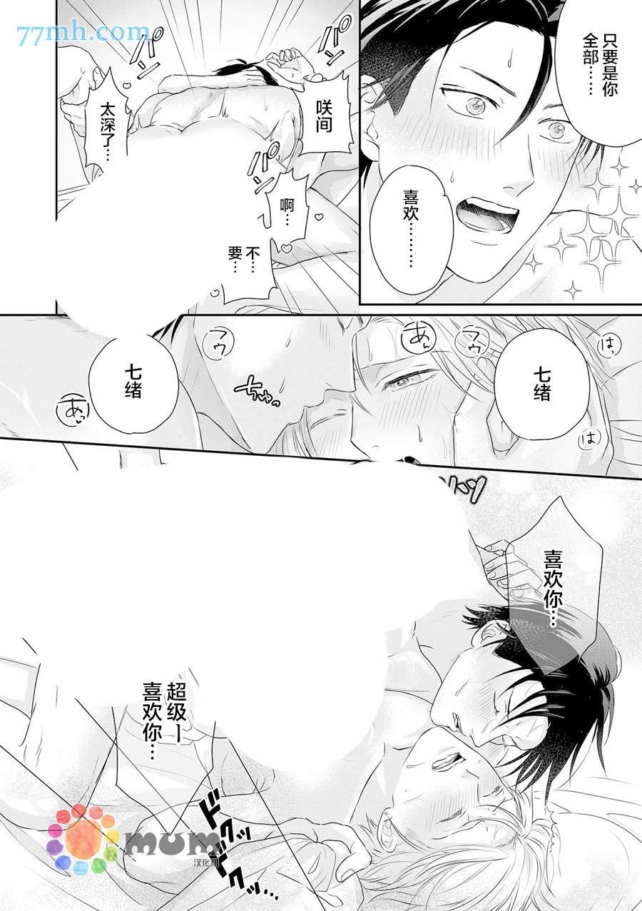 《潜在的love gazer》漫画最新章节第7话免费下拉式在线观看章节第【25】张图片