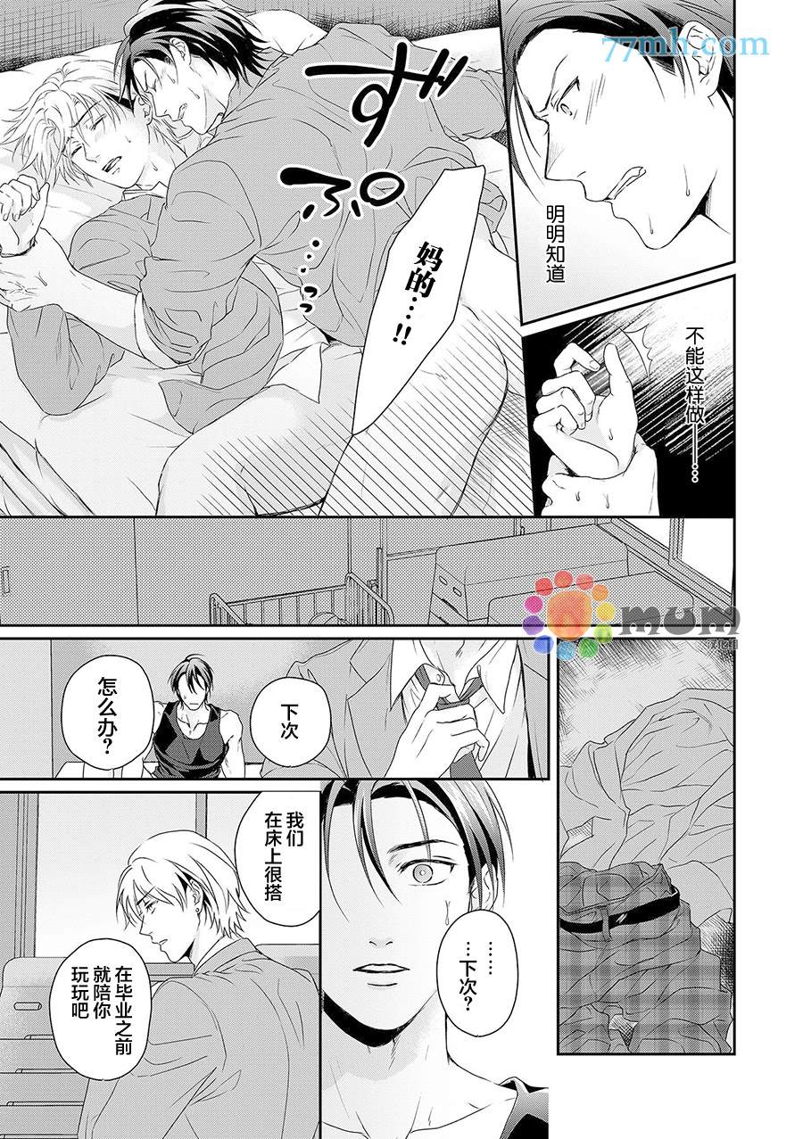 《潜在的love gazer》漫画最新章节第5话免费下拉式在线观看章节第【16】张图片