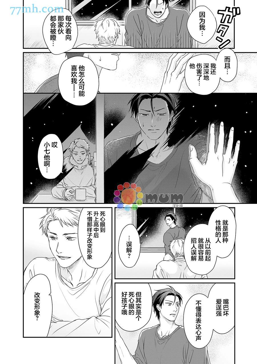 《潜在的love gazer》漫画最新章节第6话免费下拉式在线观看章节第【17】张图片