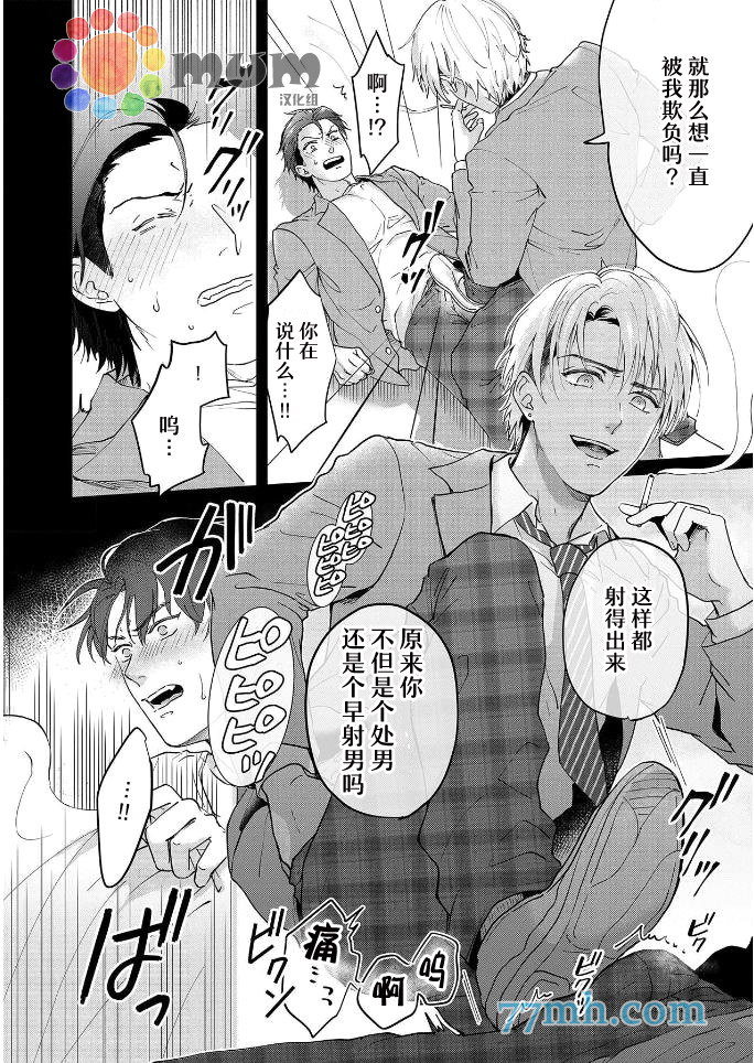 《潜在的love gazer》漫画最新章节第2话免费下拉式在线观看章节第【8】张图片