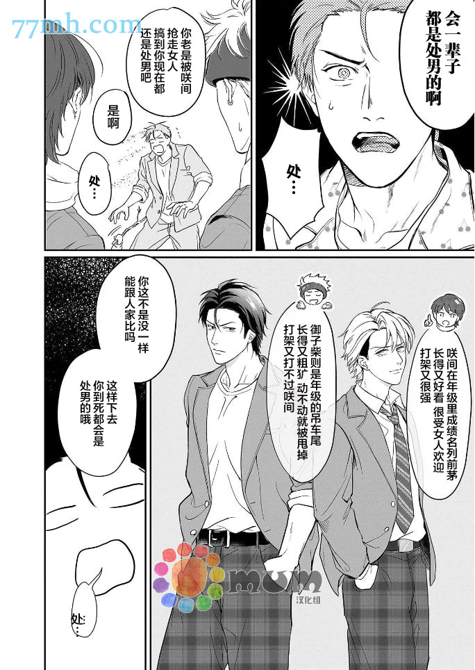 《潜在的love gazer》漫画最新章节第1话免费下拉式在线观看章节第【7】张图片