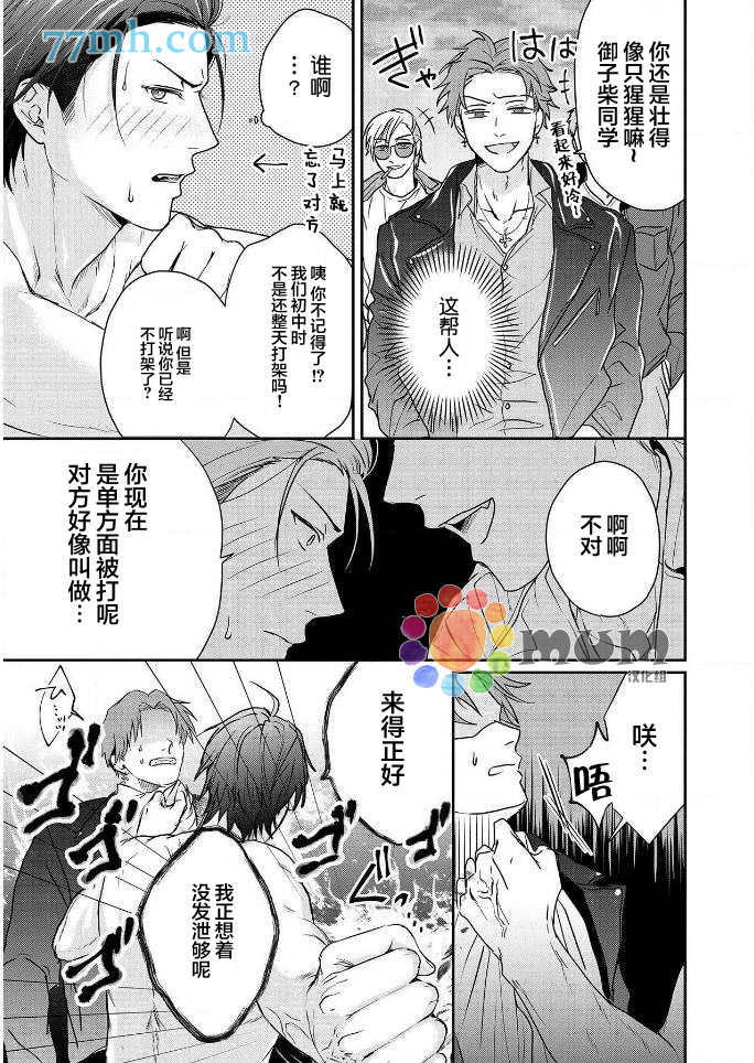 《潜在的love gazer》漫画最新章节第4话免费下拉式在线观看章节第【13】张图片