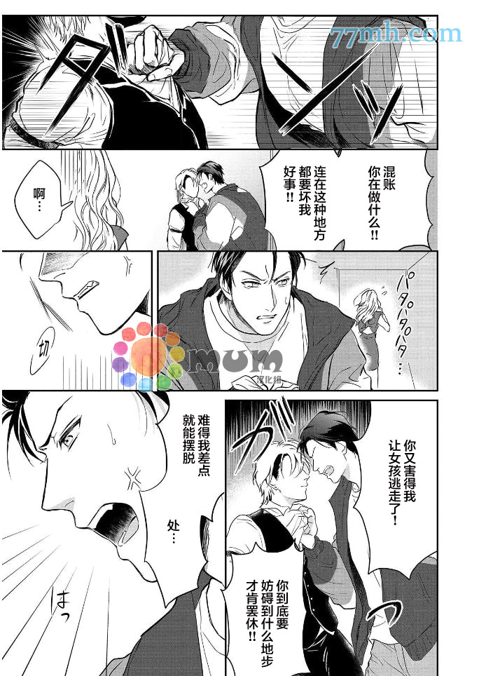 《潜在的love gazer》漫画最新章节第1话免费下拉式在线观看章节第【16】张图片