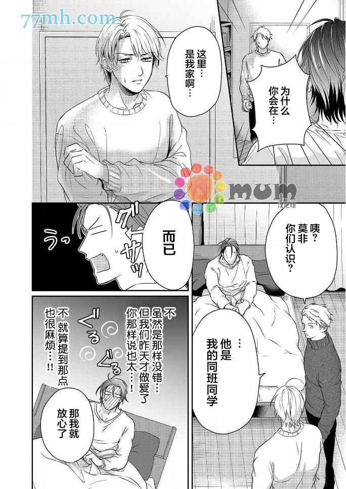 《潜在的love gazer》漫画最新章节第4话免费下拉式在线观看章节第【18】张图片