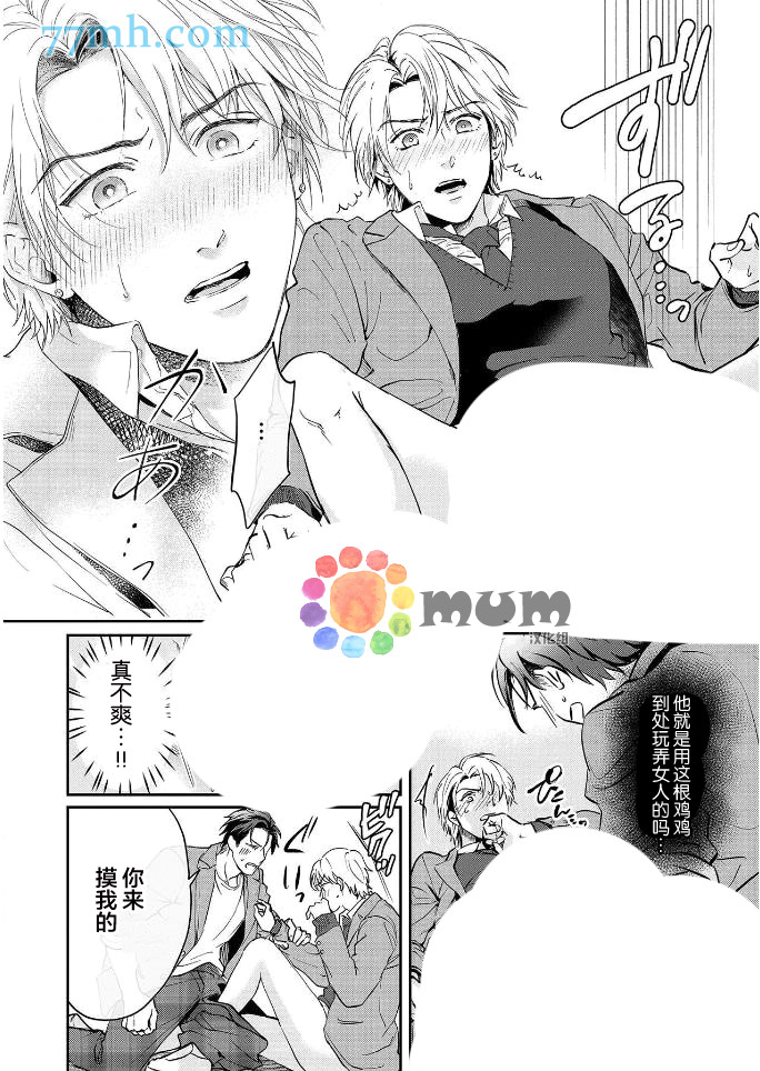 《潜在的love gazer》漫画最新章节第2话免费下拉式在线观看章节第【20】张图片