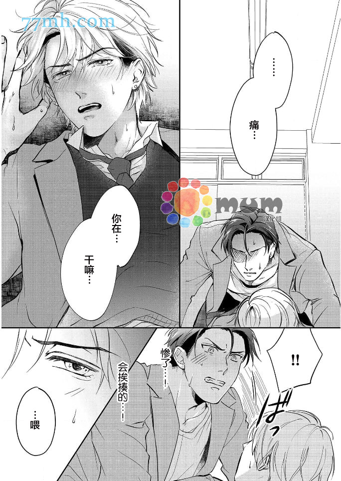 《潜在的love gazer》漫画最新章节第2话免费下拉式在线观看章节第【15】张图片